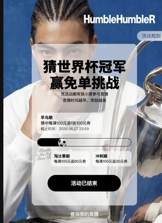 世界杯竞猜活动的 H5 落地页