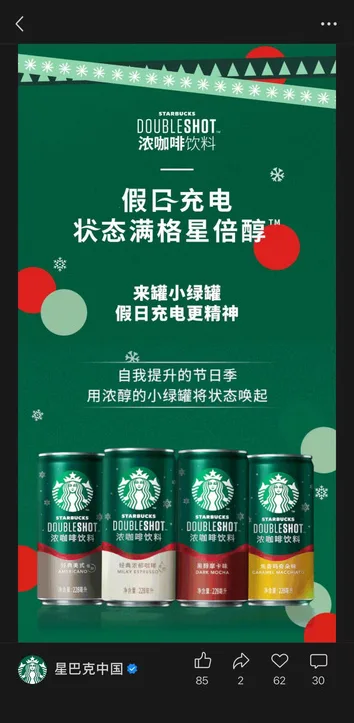 星倍醇假日主题的微信公众号推文